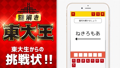 東大王からの挑戦状㊙謎解き脳トレアプリ〜脳トレ〜のスクリーンショット1 東大王からの挑戦状㊙謎解き脳トレアプリ〜脳トレ〜のスクリーンショット1