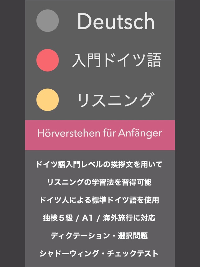 ドイツ語 リスニングトレーニング 入門 Lite Im App Store