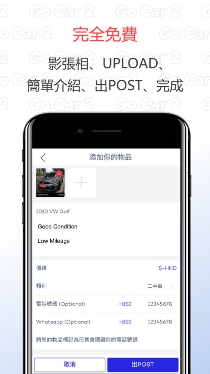 Go Car 2 - 香港二手車買賣資訊平台