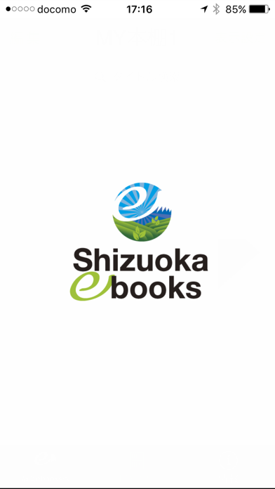 静岡ebooksのおすすめ画像1