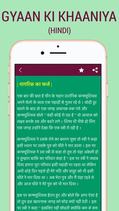 Hindi Kahaniya ( Stories ) screenshot 2