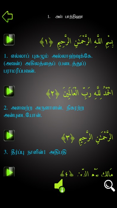 Quran In Tamil screenshot 3