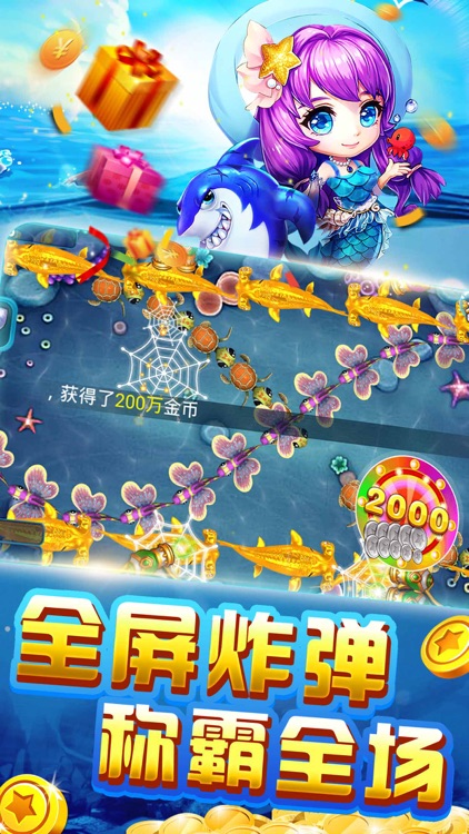 黄金捕鱼大富豪 screenshot-4