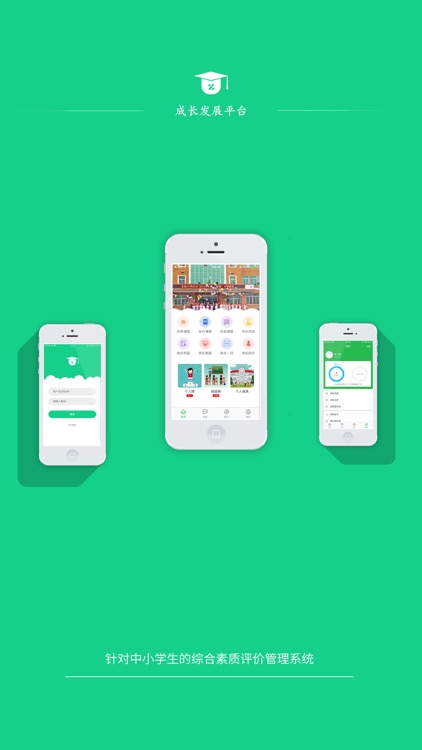 成长发展平台