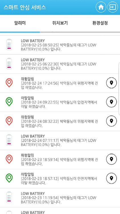 스마트 위치관리 서비스