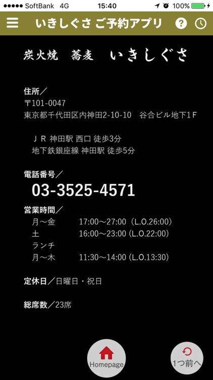 いきしぐさ予約【座席・コース】 screenshot-3