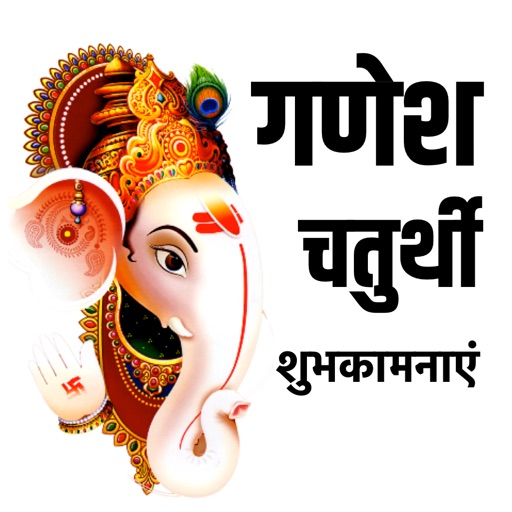 Ganesh Chaturthi Wishes icon