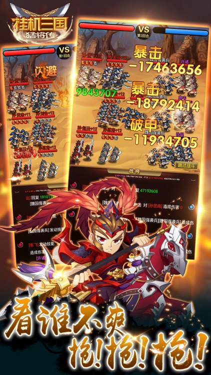 挂机三国猛将传:三国卡牌战游戏