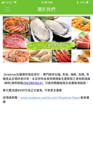 Oceanus 生蠔環球高級食材 screenshot 4