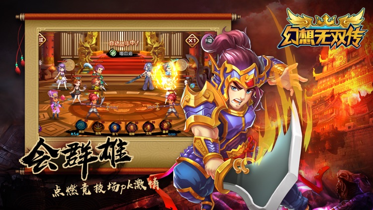 幻想无双传