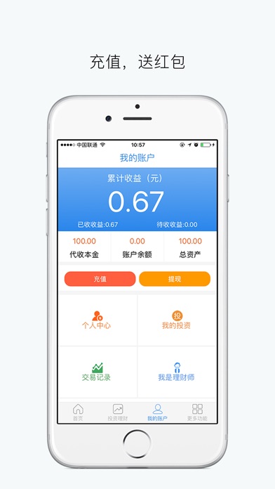 汇银富通-让您的财富通起来 screenshot 3