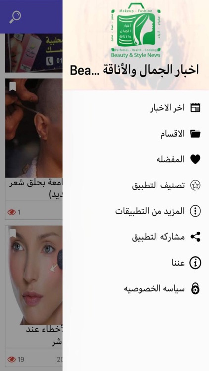 Beauty &Style Newsاخبار الجمال