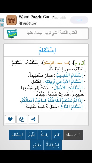 المعجم الشامل قاموس عربي-عربي screenshot 2