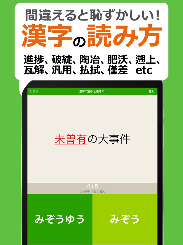 App Store 上的 間違えると恥ずかしい日本語