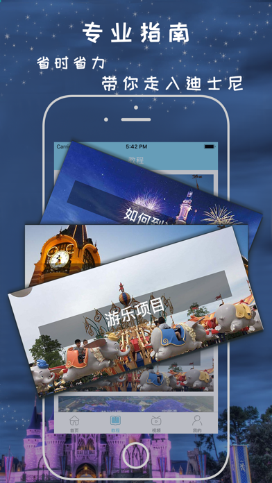 上海旅游攻略之迪士尼乐园度假区 screenshot 3