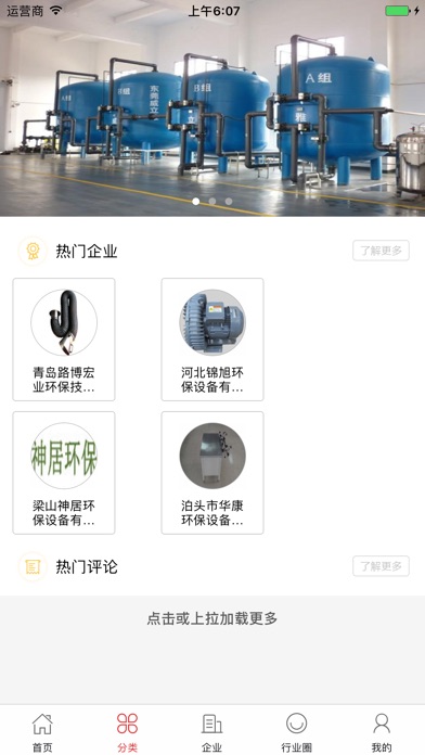 中国环保设备交易平台 screenshot 2