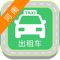 河南省出租汽车、网约车驾驶员在线学习app；