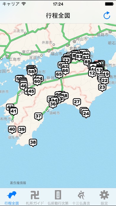巡礼Go screenshot1