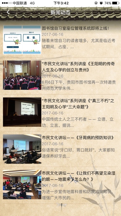 贵阳市图书馆 screenshot 4