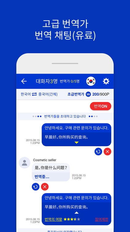 interchat screenshot-3