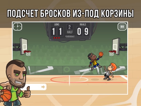 Скриншот из Basketball Battle: Streetball