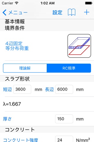 構造電卓 スラブ screenshot 2