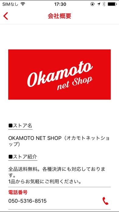 OKAMOTO NET SHOP　カープグッズや生活雑貨通販 screenshot 2