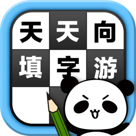 天天填字 Cheats