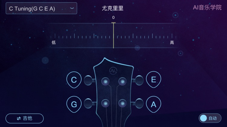 AI调音器 - Ukulele & Guitar Tuner