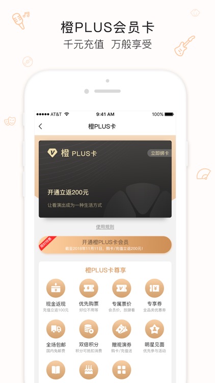 聚橙票务 screenshot-3