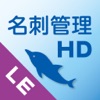 やさしく名刺ファイリング HD LE