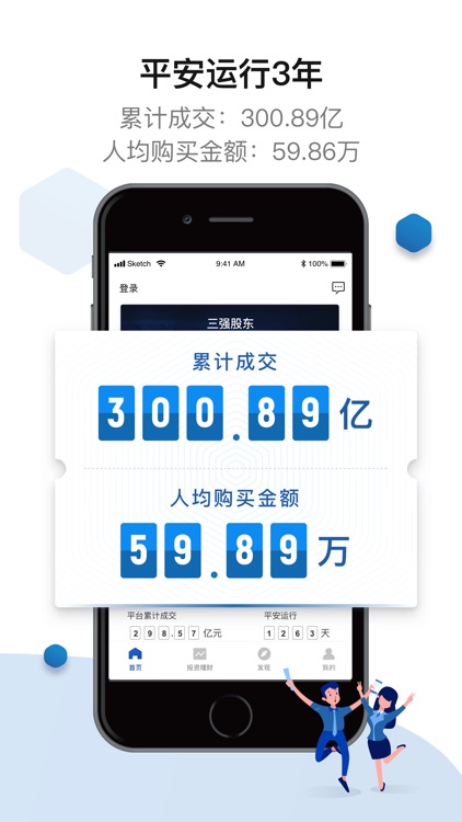 网金社-送3重好礼 screenshot-3