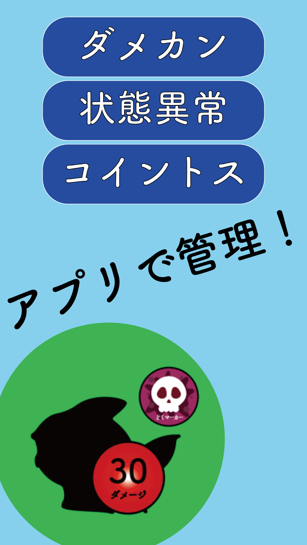 ダメージアシスタント For ポケカ Free Download App For Iphone Steprimo Com