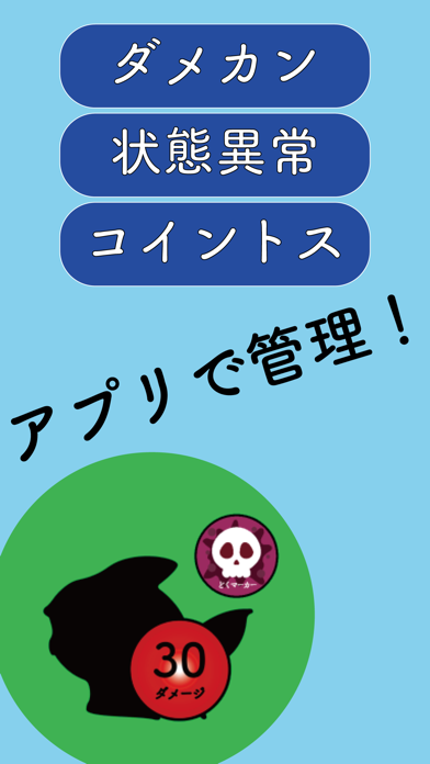ダメージアシスタント for ポケカ screenshot 2