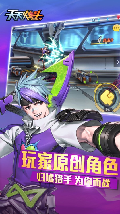 天天炫斗