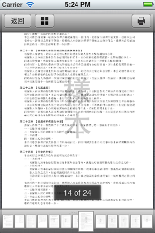 保險百科(新) screenshot 3