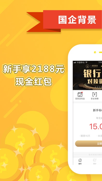 一鼎理财官方版-高收益的金融理财投资神器