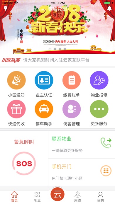 云家互联 screenshot 2