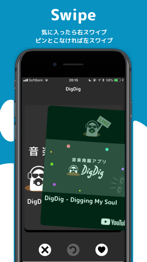 DigDig(ディグディグ)-音楽発掘アプリ(圖3)-速報App