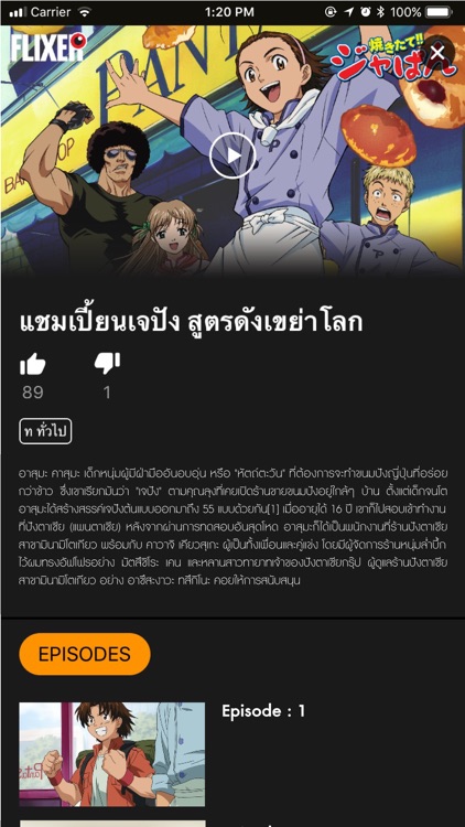 FLIXER - ฟลิกเซอร์