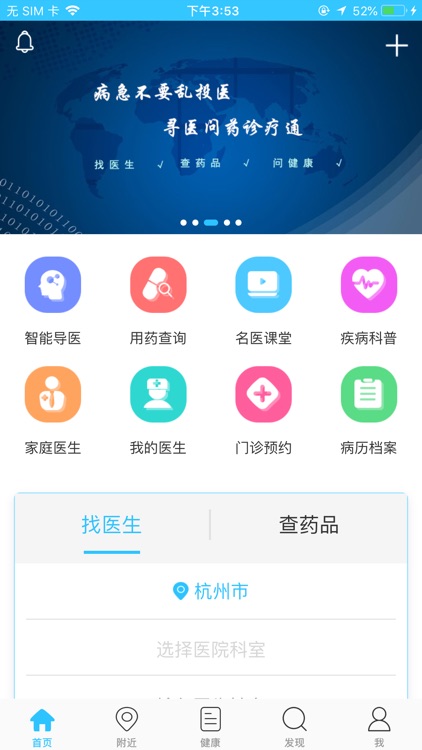 诊疗通-家庭医生健康服务平台