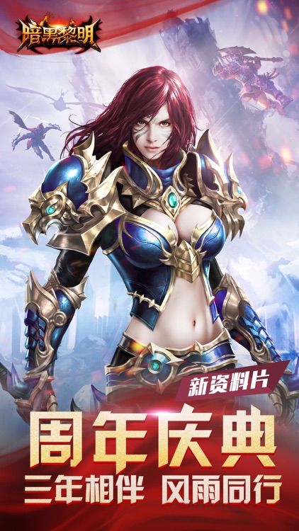 暗黑黎明-全新版本暗黑系ARPG手游