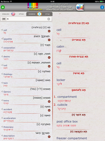 Скриншот из HEBREW Dictionary 18b7