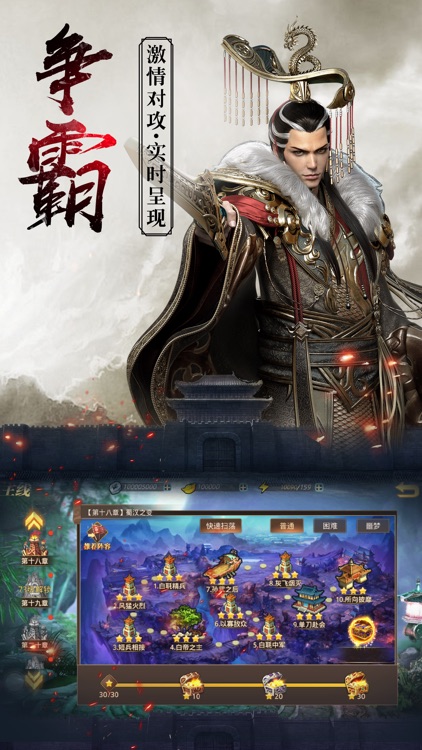 三国-名将传-精品三国游戏 screenshot-3