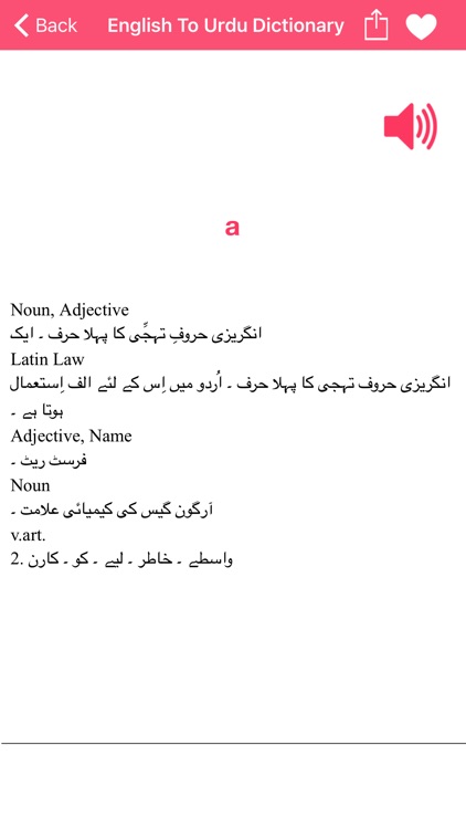 Dictionary - English To Urdu screenshot-4