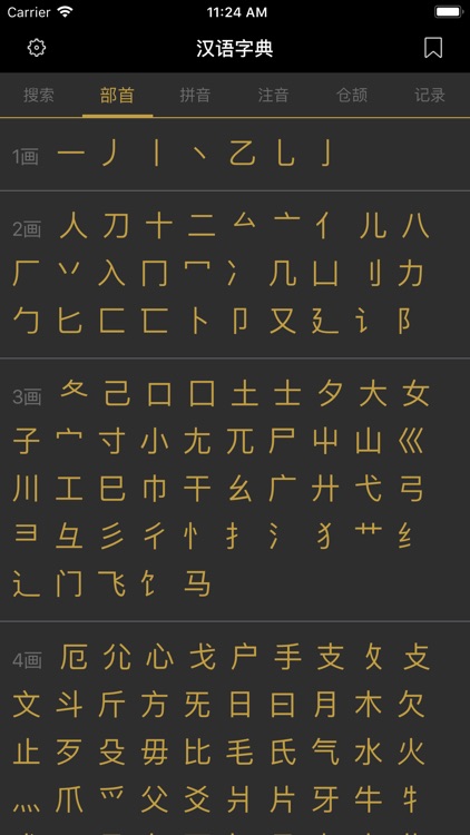 汉语字典(简体) - 教育部重修国语辞典修订本