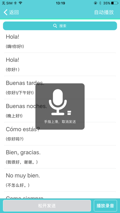 学习西班牙语口语8000句，从西班牙语入门到精通 screenshot 4