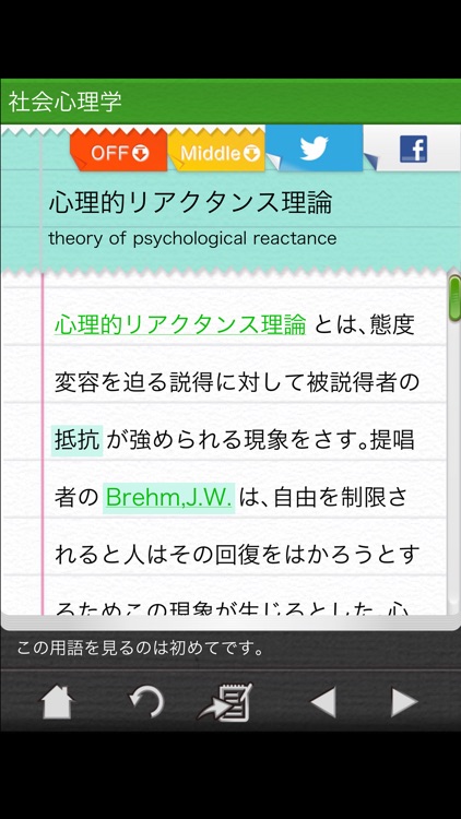 臨床心理士 心理用語7心理臨床の基礎Ⅳ動機・知能・社会心理学 screenshot-3