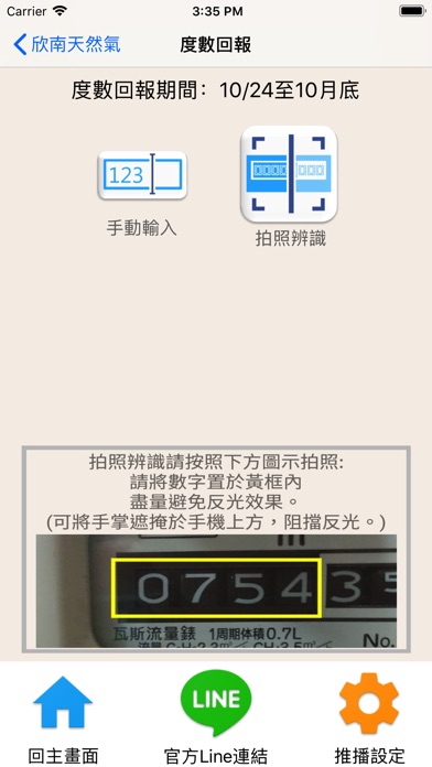 欣南天然氣 screenshot 4