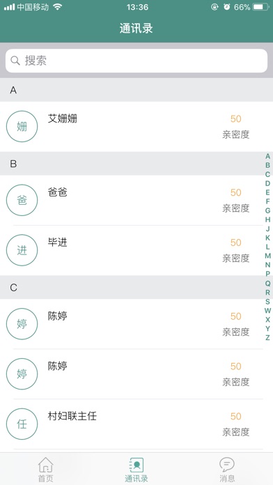 人脉关系网 screenshot 3